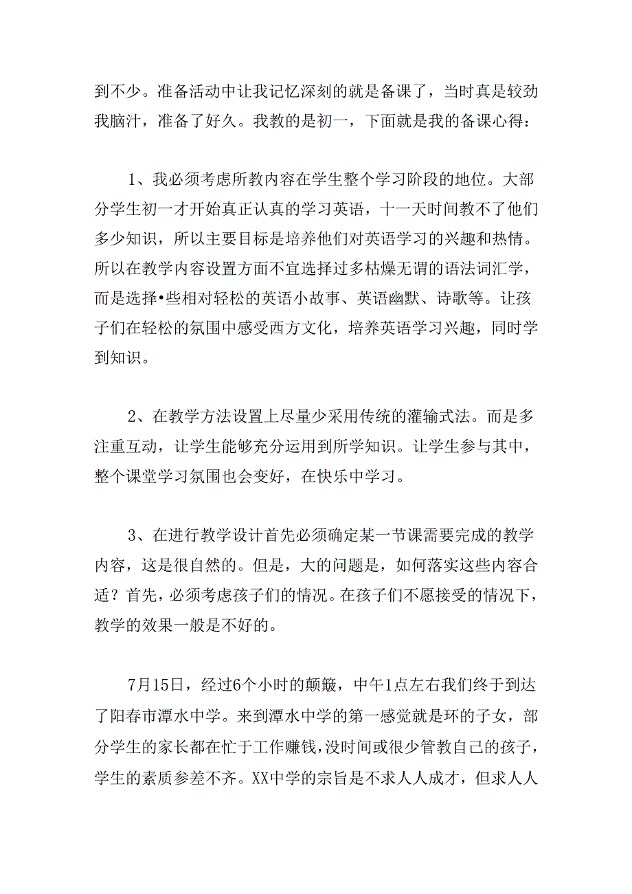 2024年支教老师个人总结（精选20篇）.docx_第2页