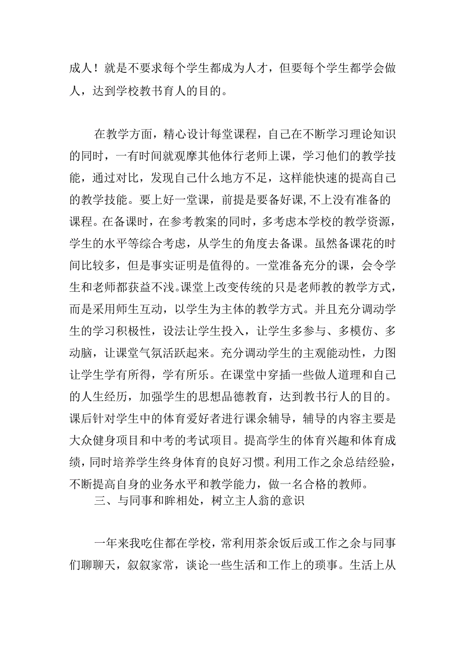 2024年支教老师个人总结（精选20篇）.docx_第3页