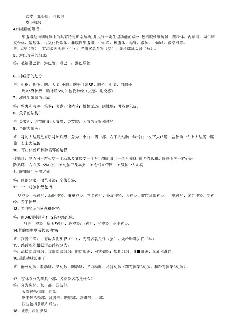 动物解剖学复习题(本科).docx_第2页