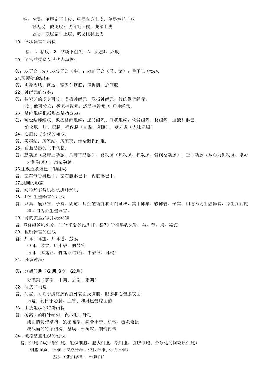 动物解剖学复习题(本科).docx_第3页