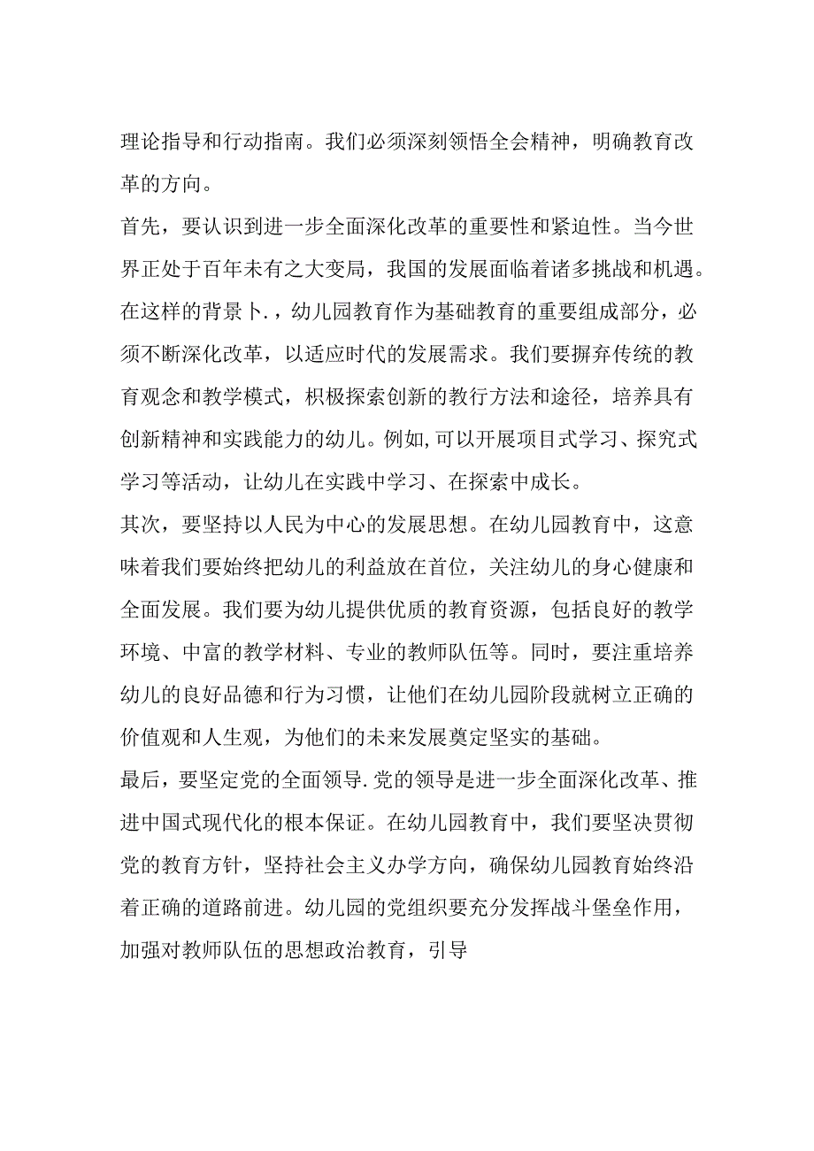 幼儿园学习二十届三中全会精神的党课宣讲稿.docx_第2页