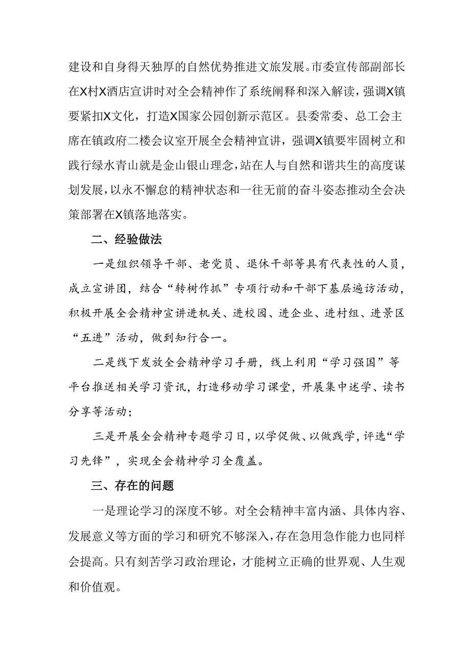 2024年度二十届三中全会开展的报告自查报告共10篇.docx_第2页