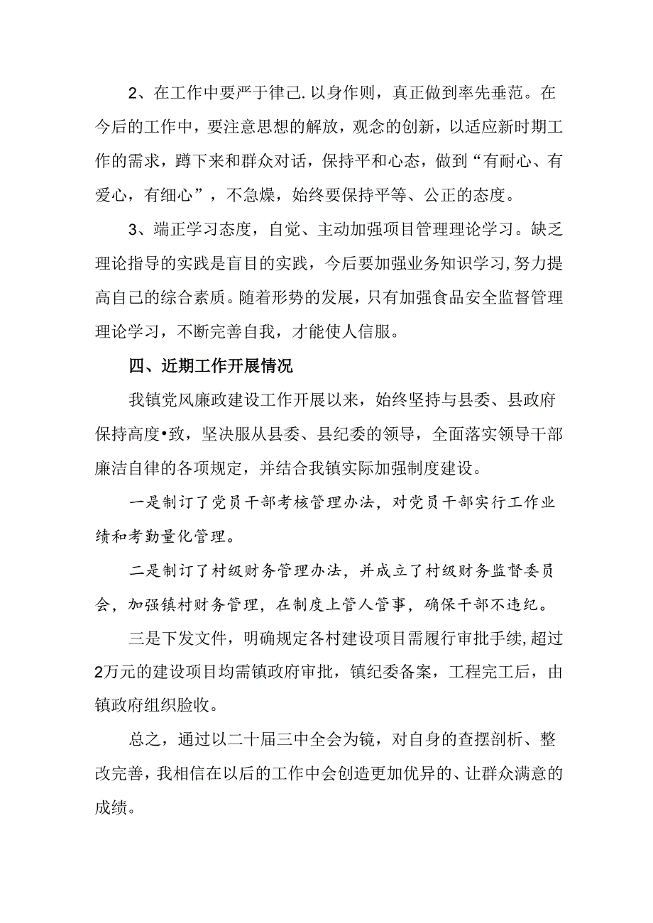 2024年度二十届三中全会开展的报告自查报告共10篇.docx_第3页