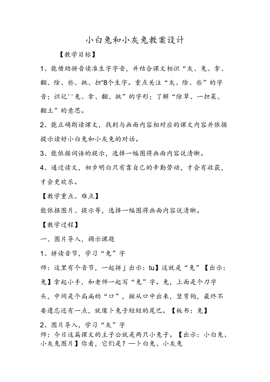 小白兔和小灰兔教案设计.docx_第1页