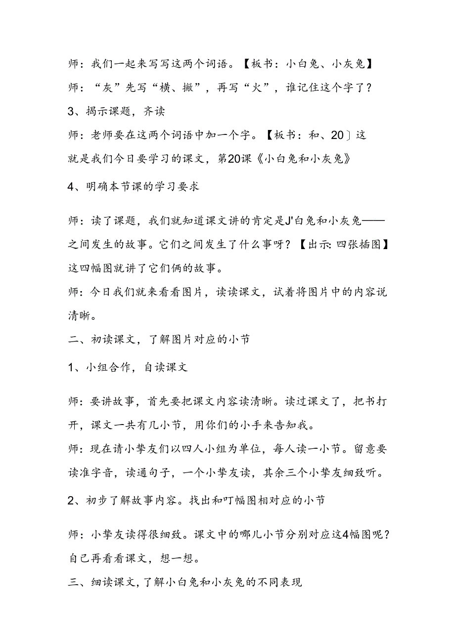 小白兔和小灰兔教案设计.docx_第2页