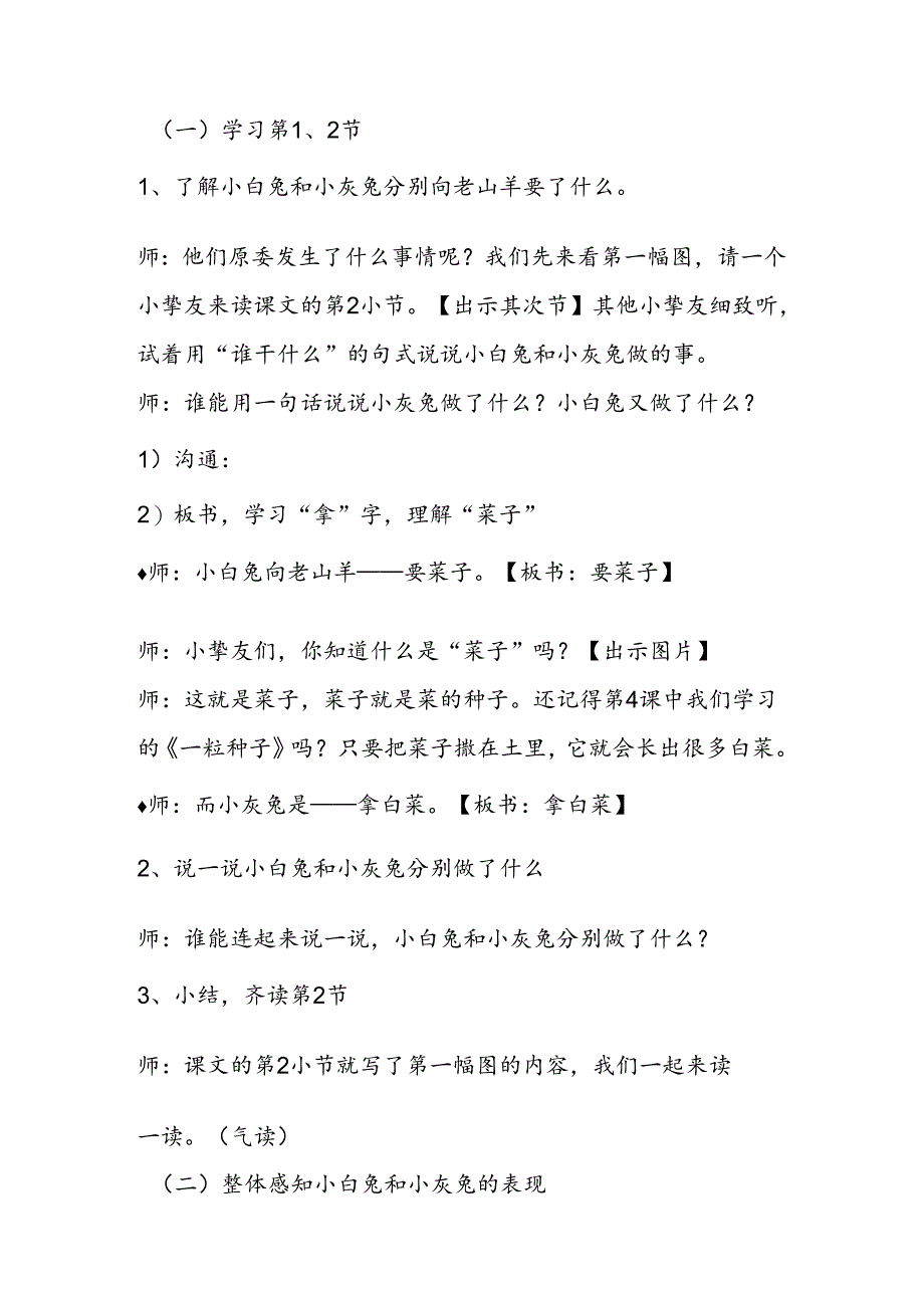 小白兔和小灰兔教案设计.docx_第3页