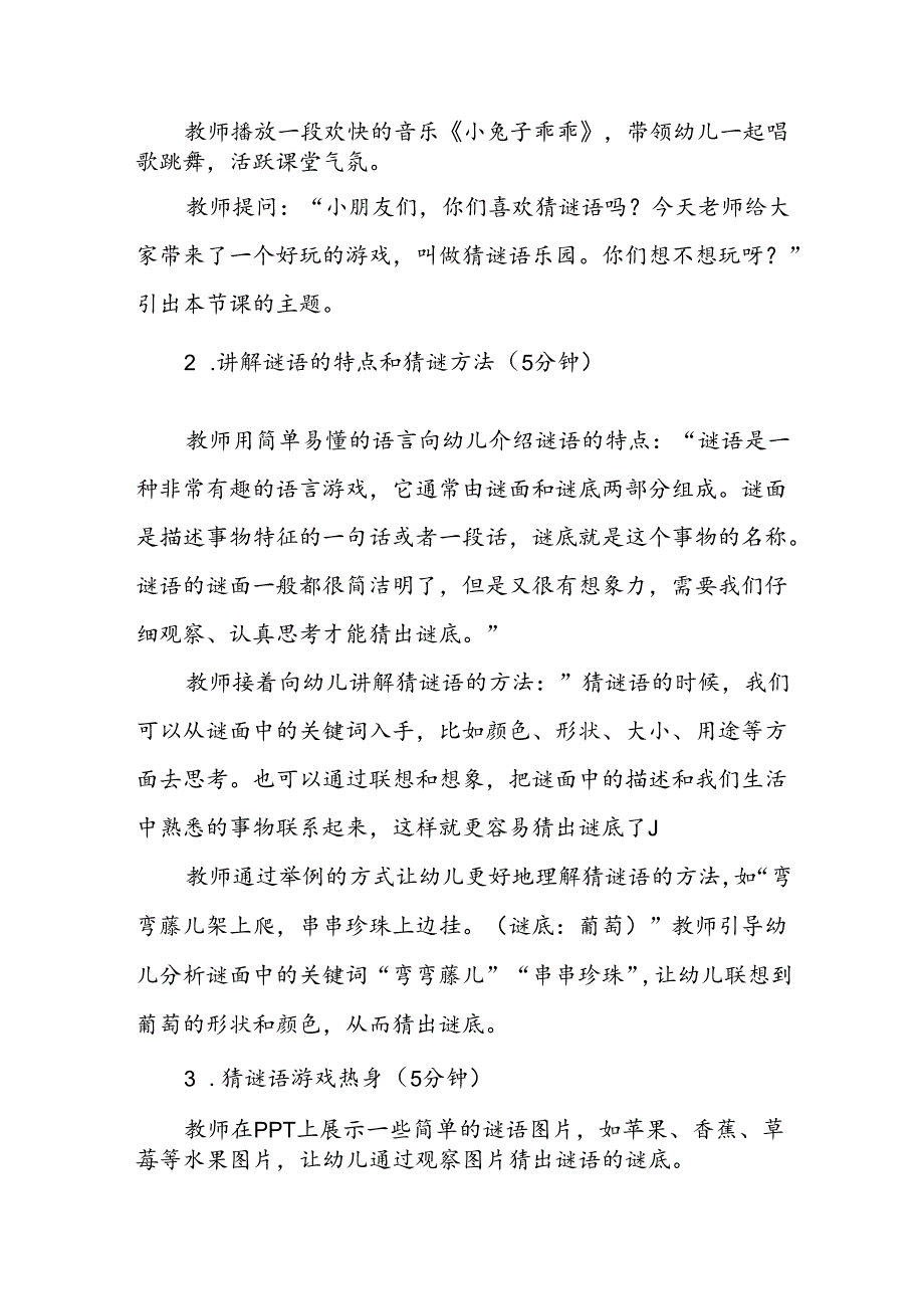 幼儿园《猜谜语乐园》公开课教案.docx_第2页