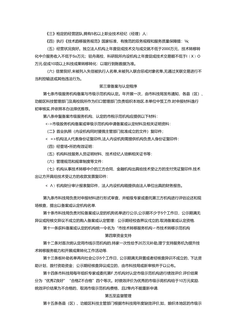 技术转移服务机构培育及奖补办法（试行）（征求意见稿）.docx_第2页