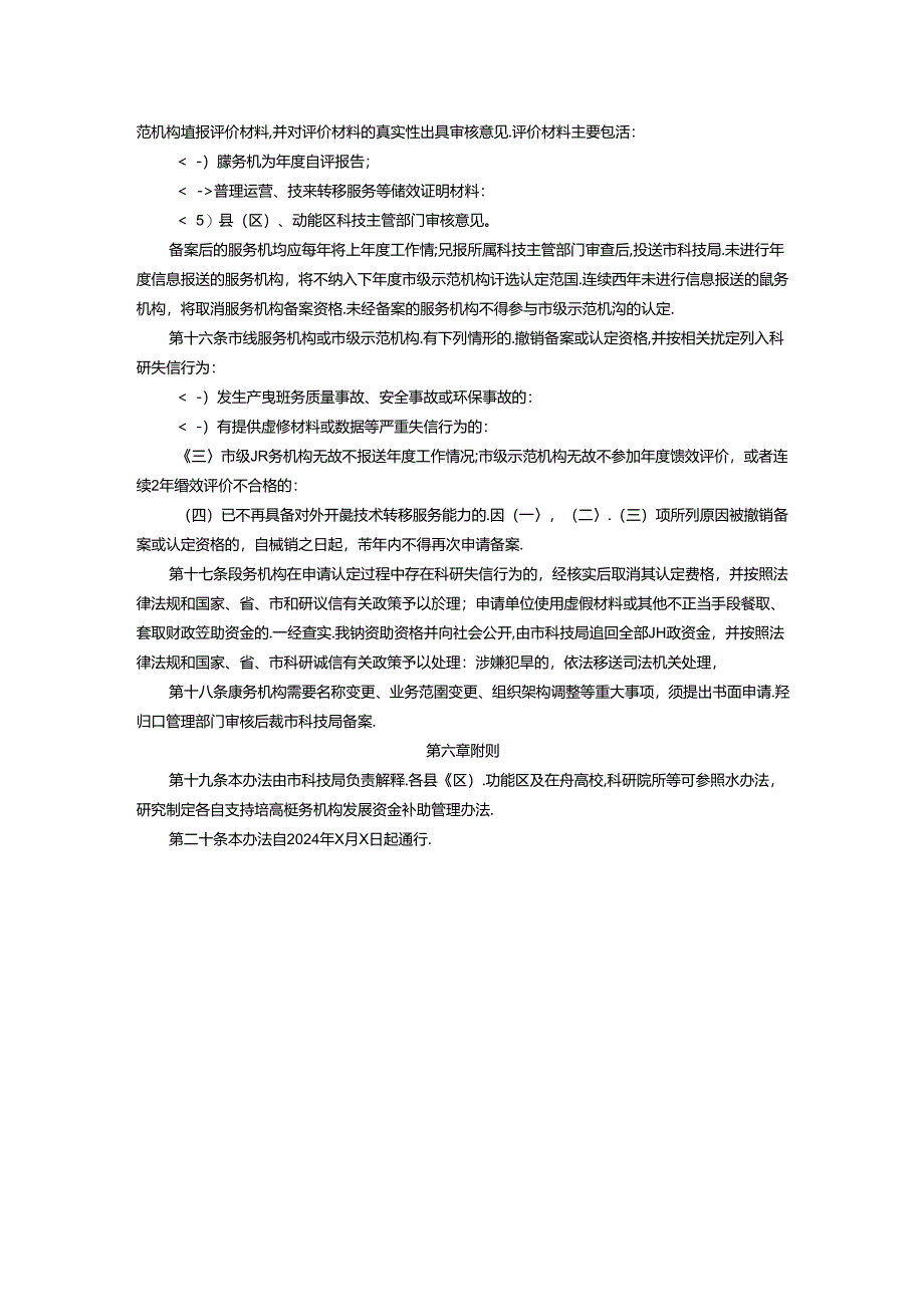 技术转移服务机构培育及奖补办法（试行）（征求意见稿）.docx_第3页