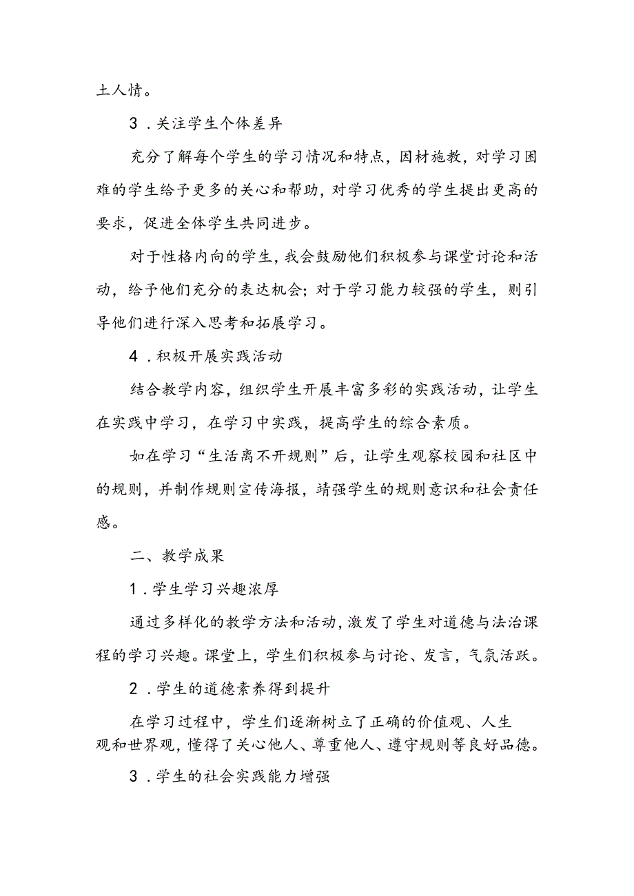 小学三年级下学期道德与法治教师教学工作总结.docx_第2页