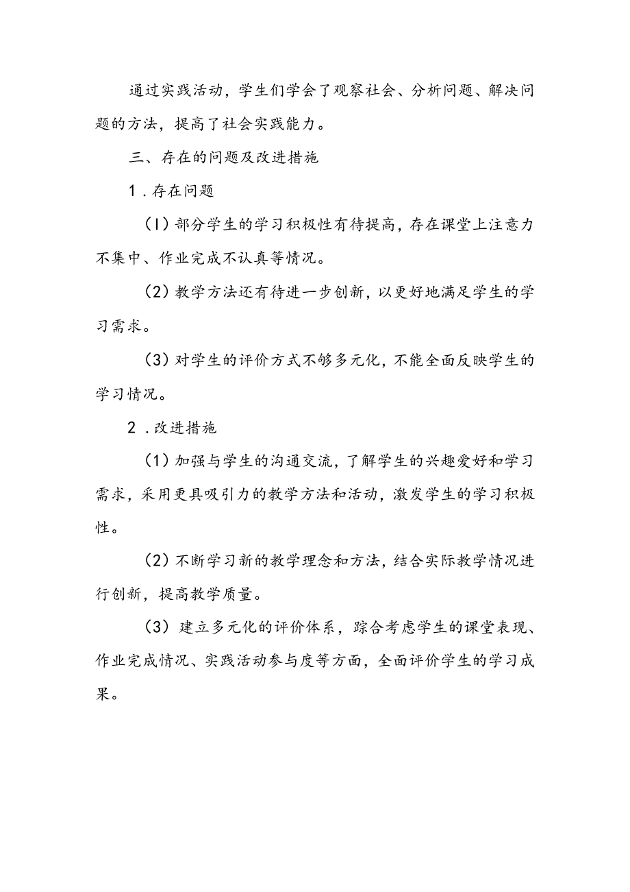 小学三年级下学期道德与法治教师教学工作总结.docx_第3页