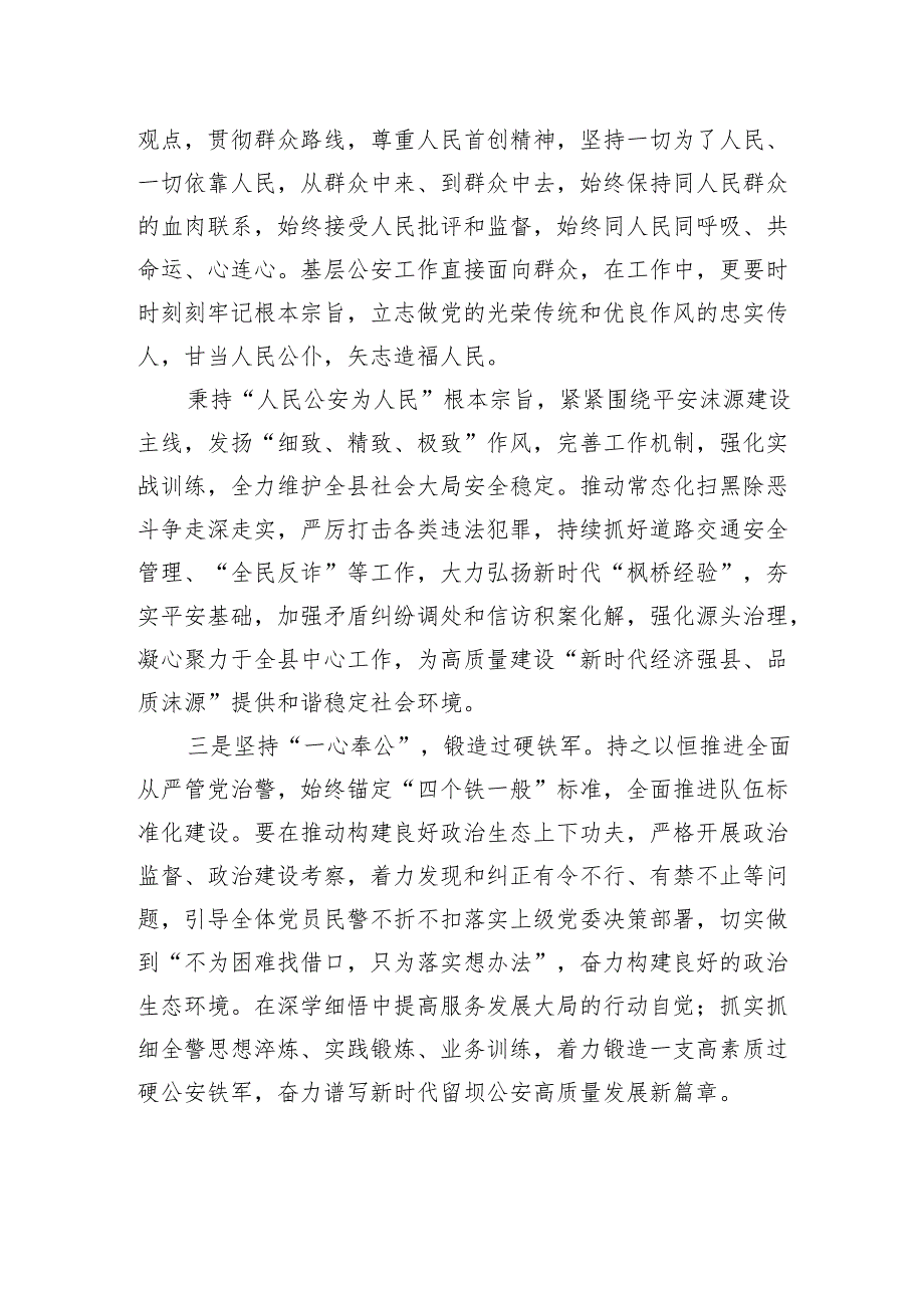 精研细悟党的二十大精神+引领开创公安事业新格局.docx_第3页