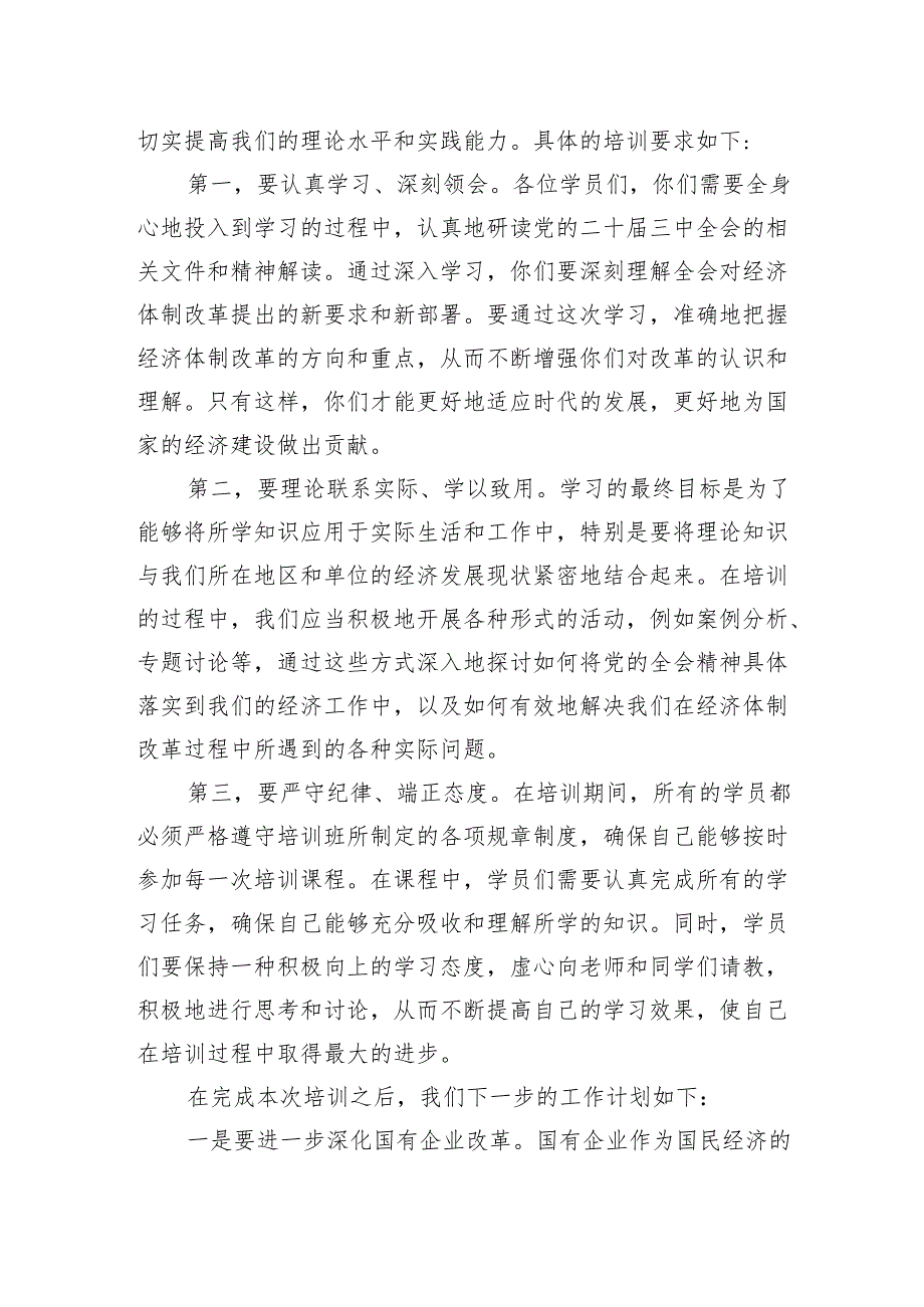 党委书记在学习贯彻党的二十届三中全会精神培训班开班式上的讲话提纲.docx_第2页