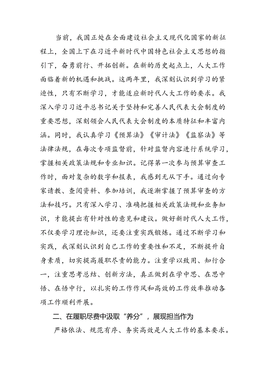 8篇汇编2024年度庆祝全国人民代表大会成立70周年大会精神的研讨发言材料.docx_第2页