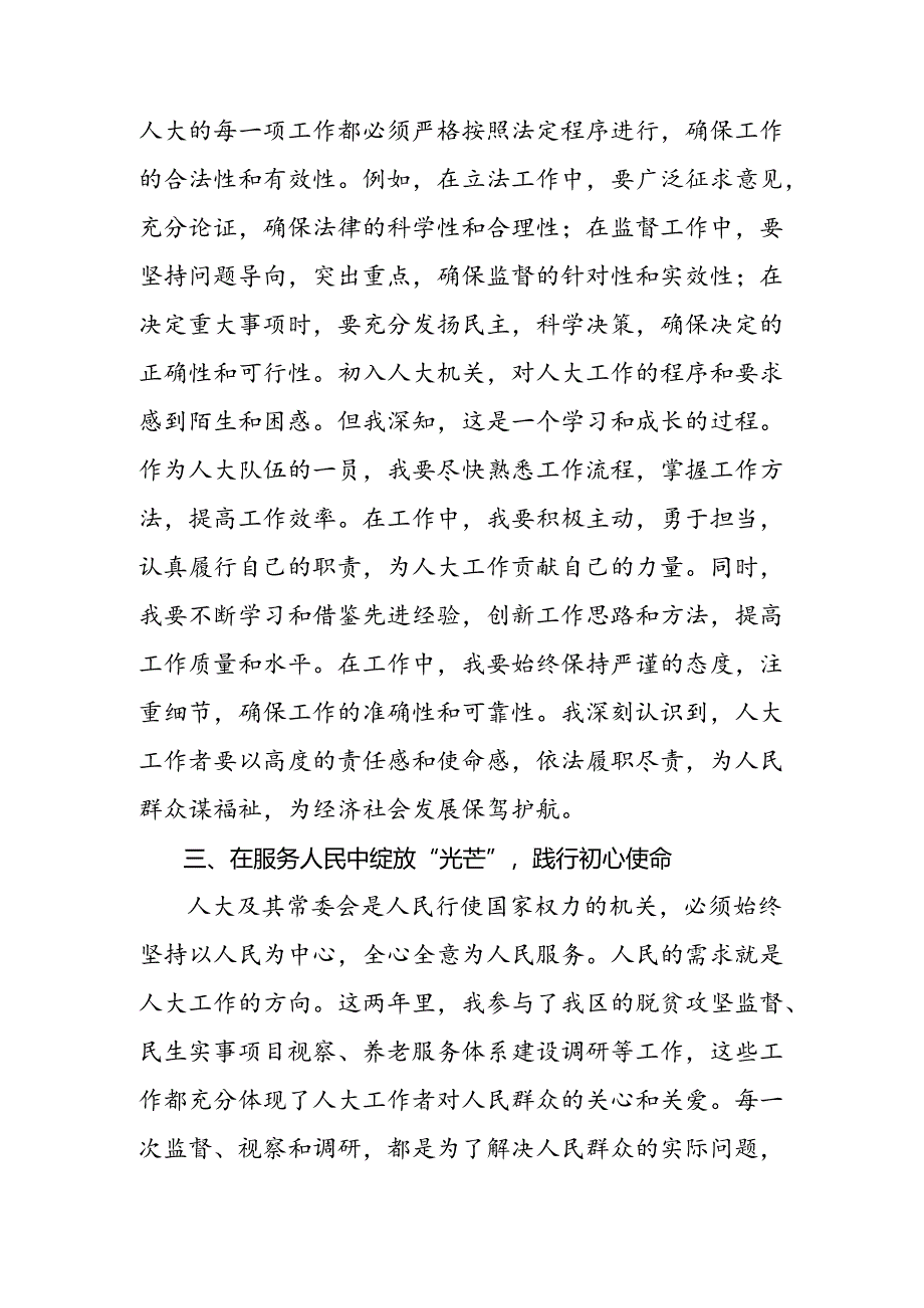 8篇汇编2024年度庆祝全国人民代表大会成立70周年大会精神的研讨发言材料.docx_第3页