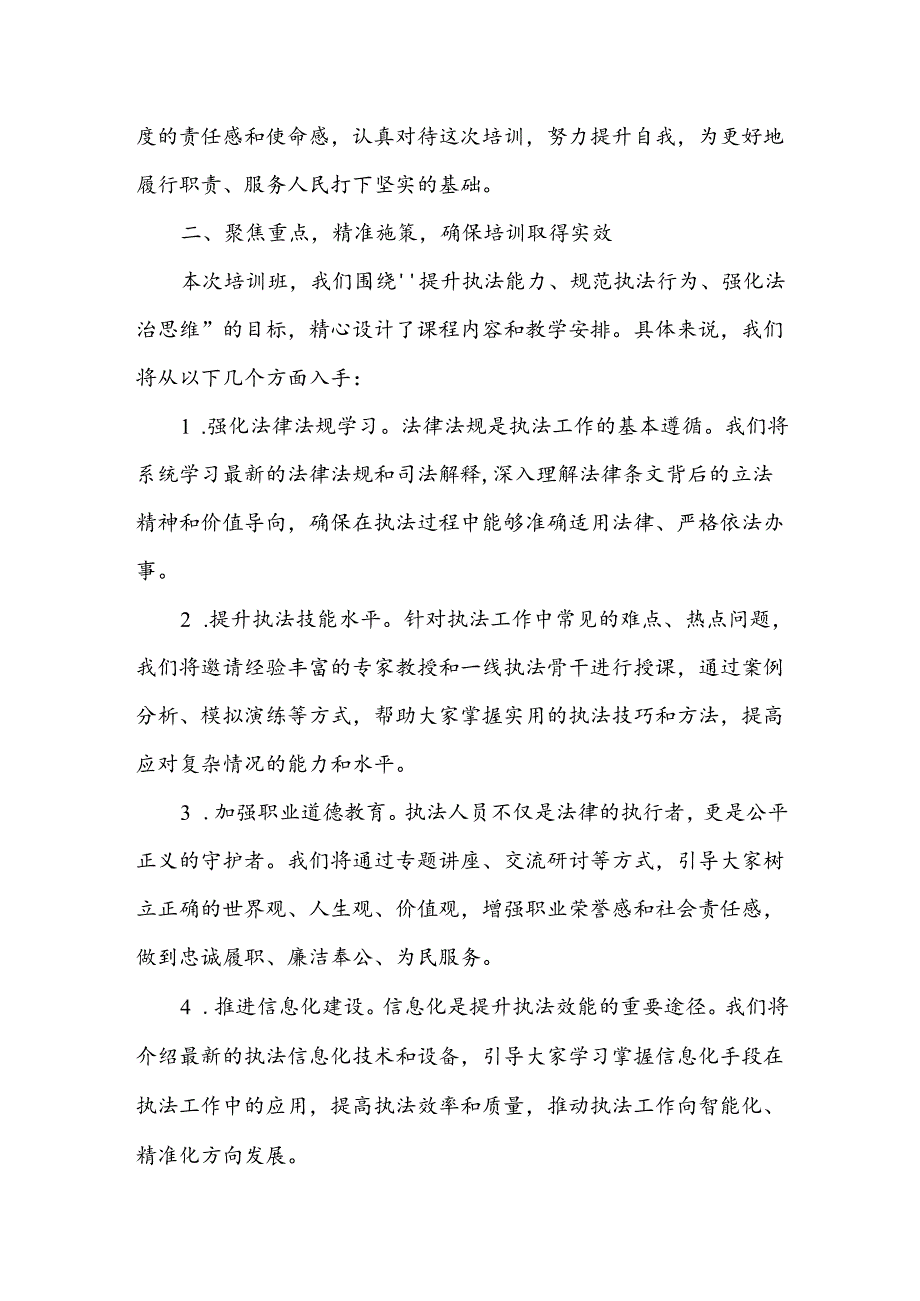 在某市执法人员业务培训班开班仪式上的讲话.docx_第2页
