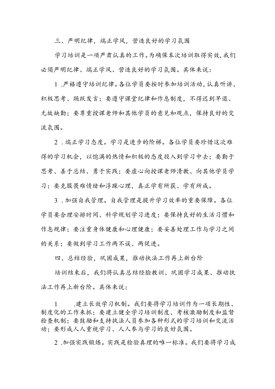 在某市执法人员业务培训班开班仪式上的讲话.docx_第3页