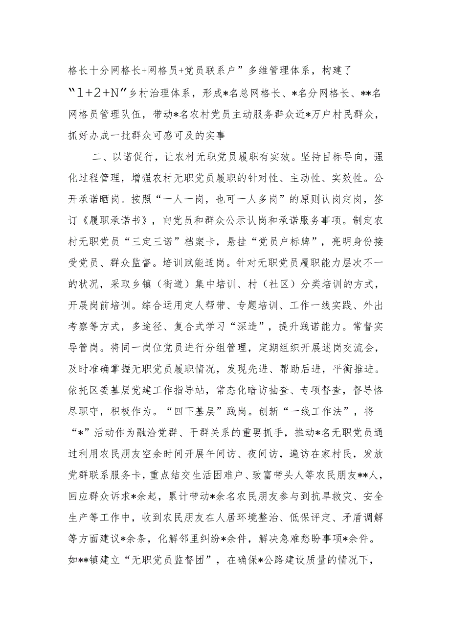 县无职党员教育管理经验介绍：激发无职党员活力凝聚乡村振兴奋进力量.docx_第2页