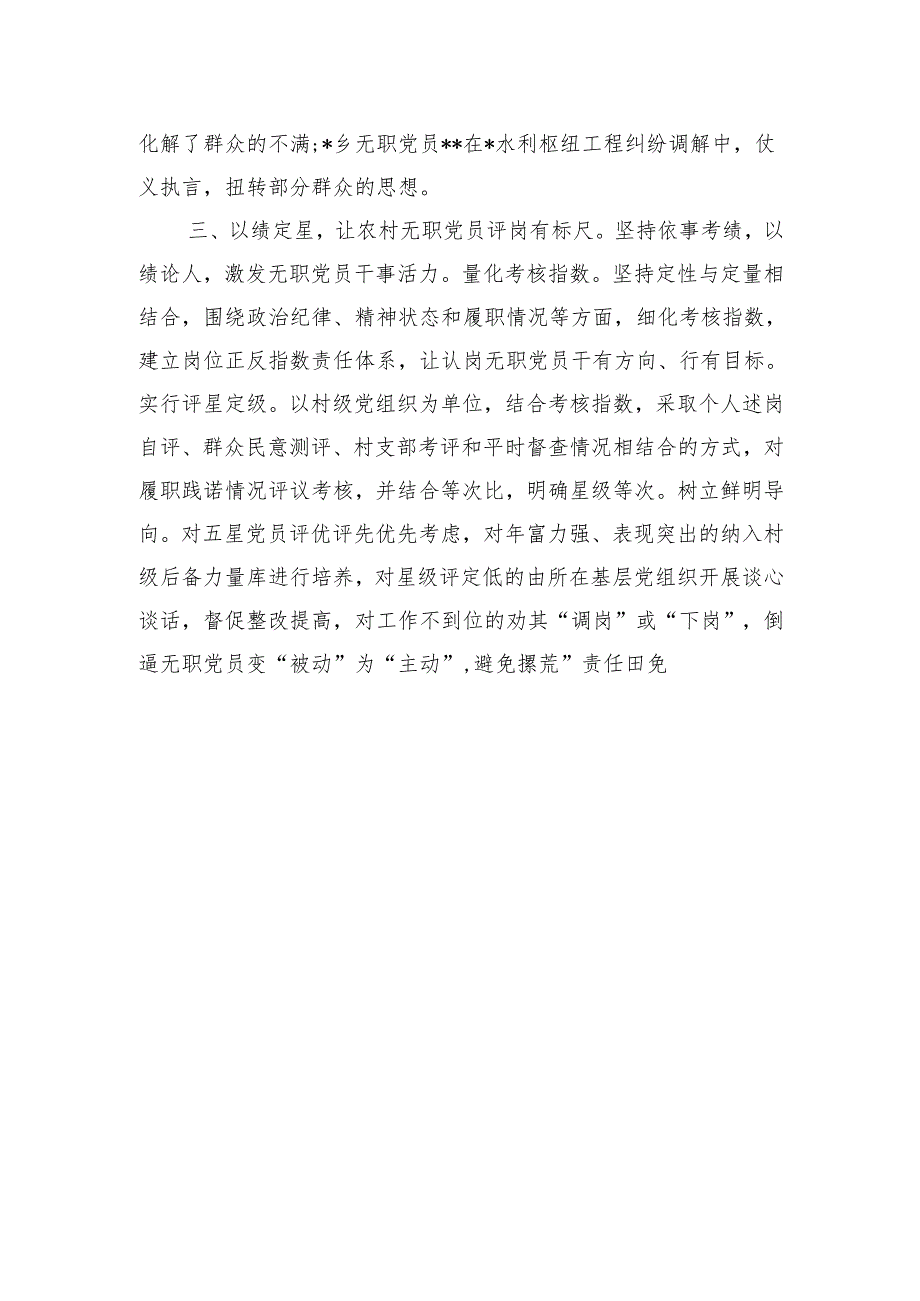 县无职党员教育管理经验介绍：激发无职党员活力凝聚乡村振兴奋进力量.docx_第3页