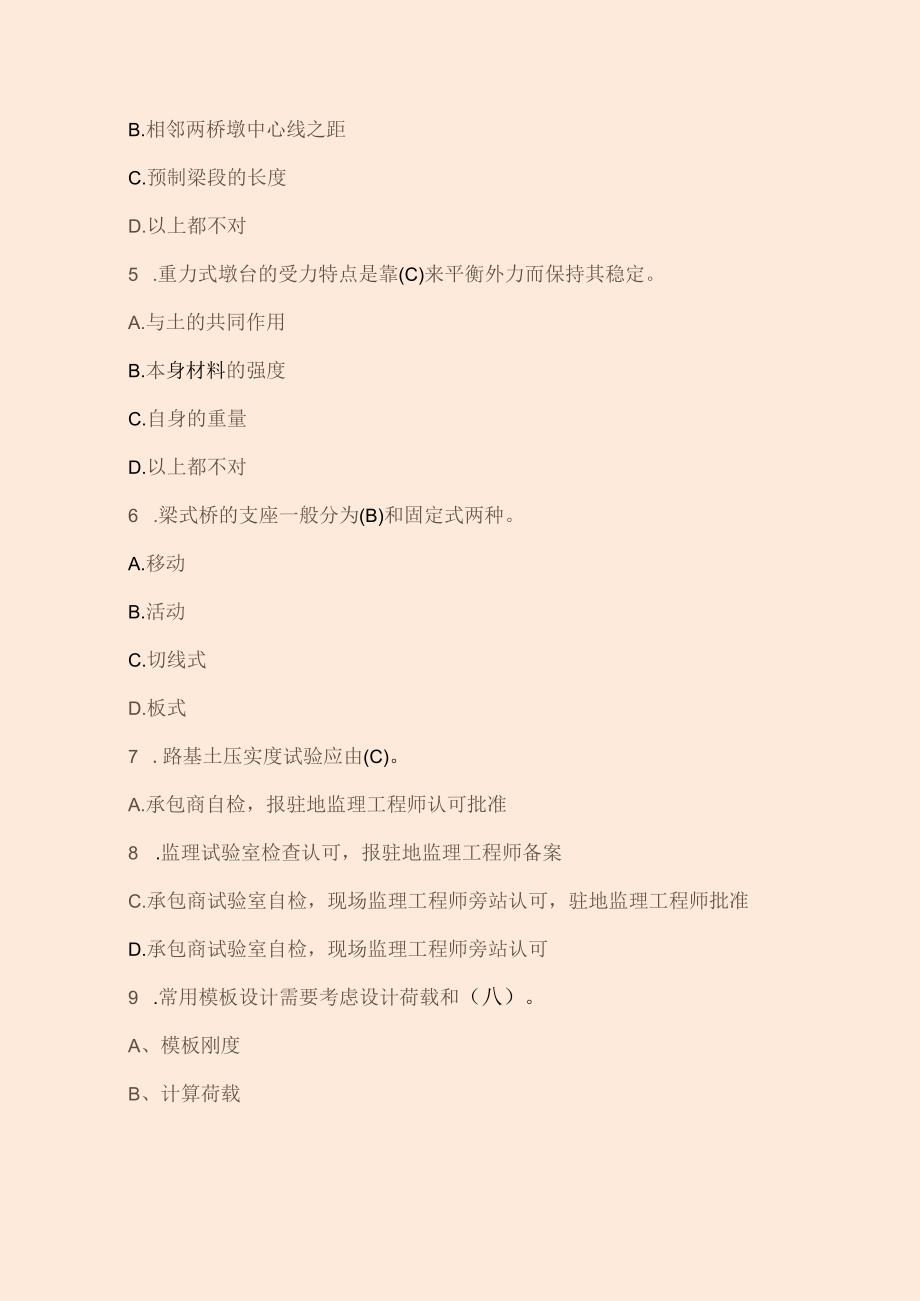 道路与桥梁专业知识考试题库及答案(完整版).docx_第3页