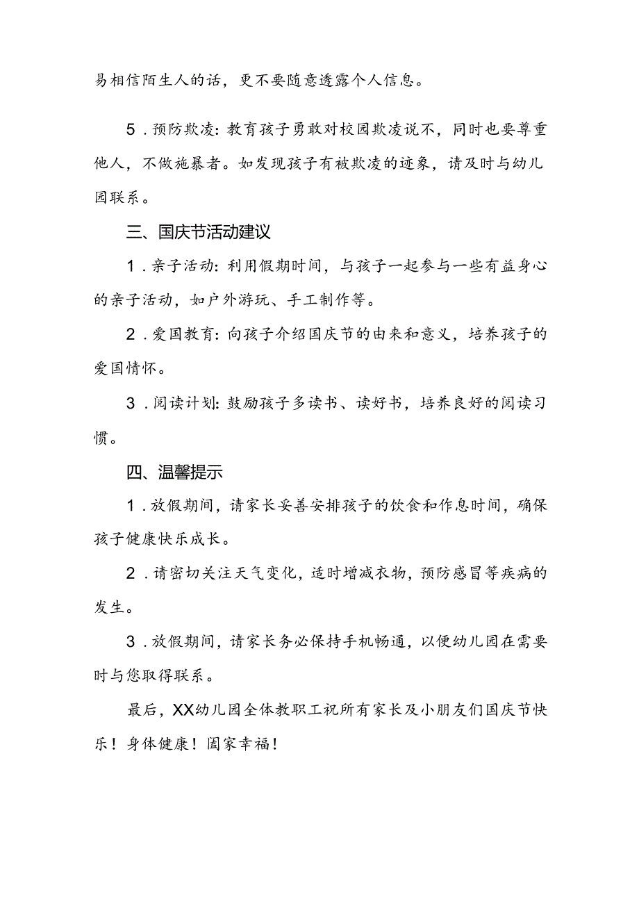 2024年幼儿园十一国庆节放假通知3篇.docx_第2页