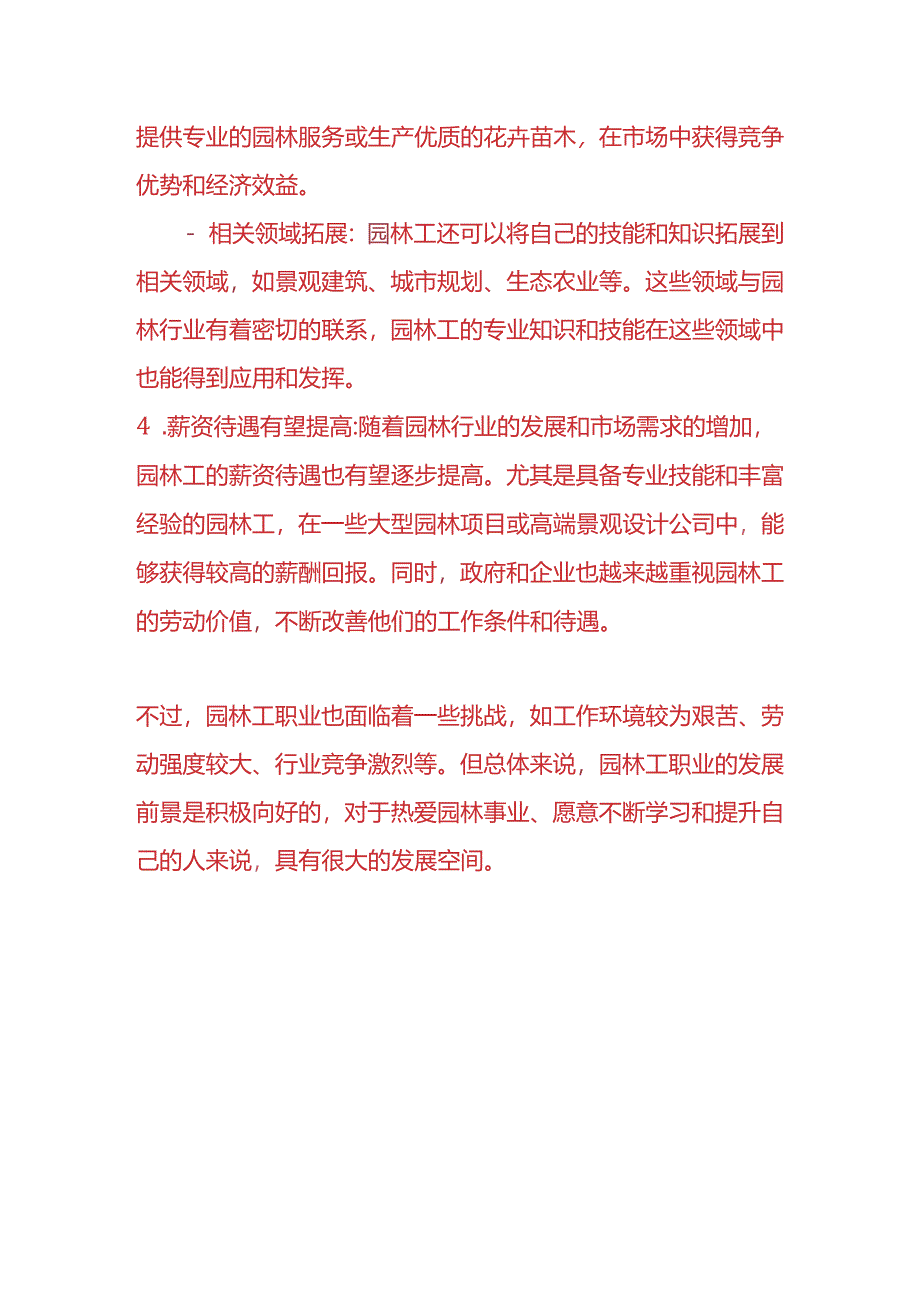 企业管理-园林工职业的发展前景分析.docx_第3页