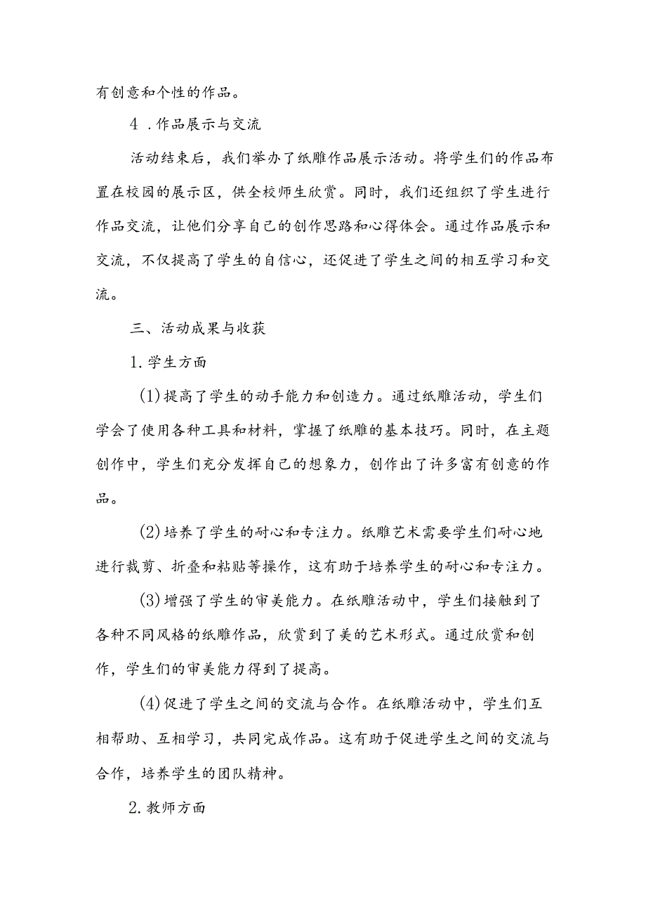 小学手工纸雕艺术活动总结.docx_第2页