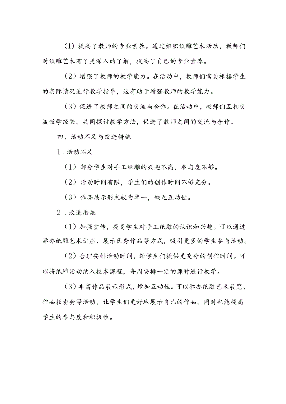 小学手工纸雕艺术活动总结.docx_第3页