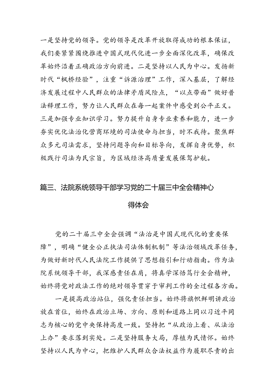 （11篇）立案庭干警学习贯彻党的二十届三中全会精神心得体会（精选）.docx_第3页