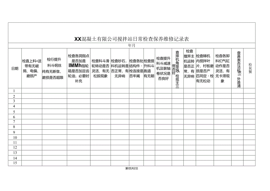 XX混凝土有限公司搅拌站日常检查保养维修记录表（2024年）.docx_第1页