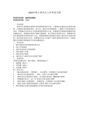硕士生入学专业基础课考试大纲.docx