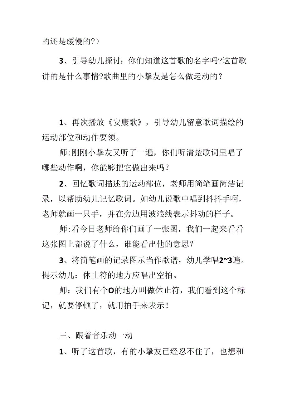 幼儿园中班音乐教案《健康歌》含反思.docx_第3页