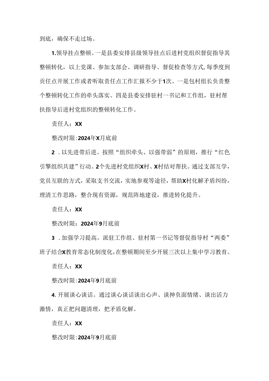 XXXX村党支部整顿工作实施方案范文.docx_第3页