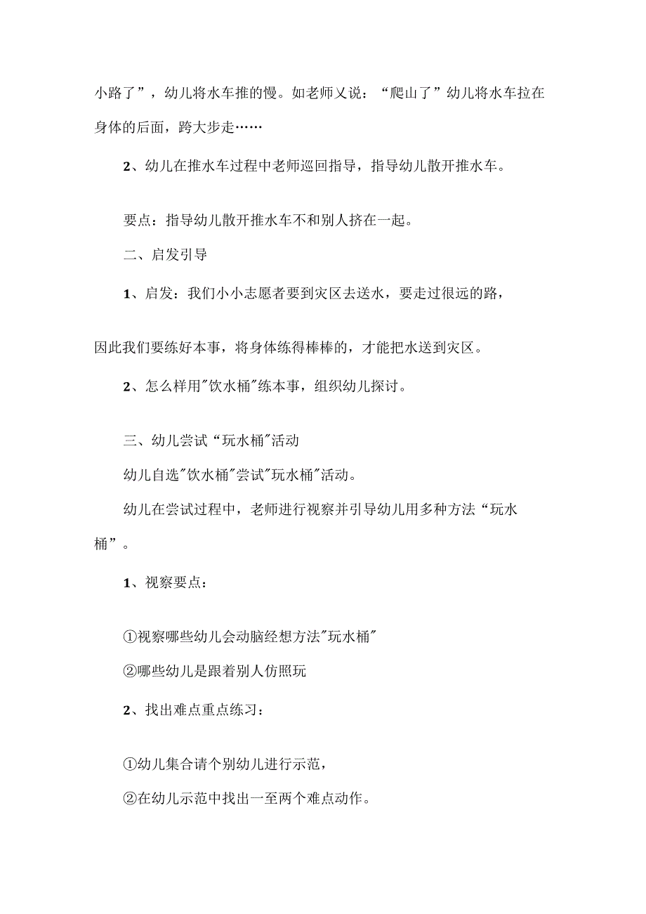 小班逛超市社会活动教案.docx_第2页