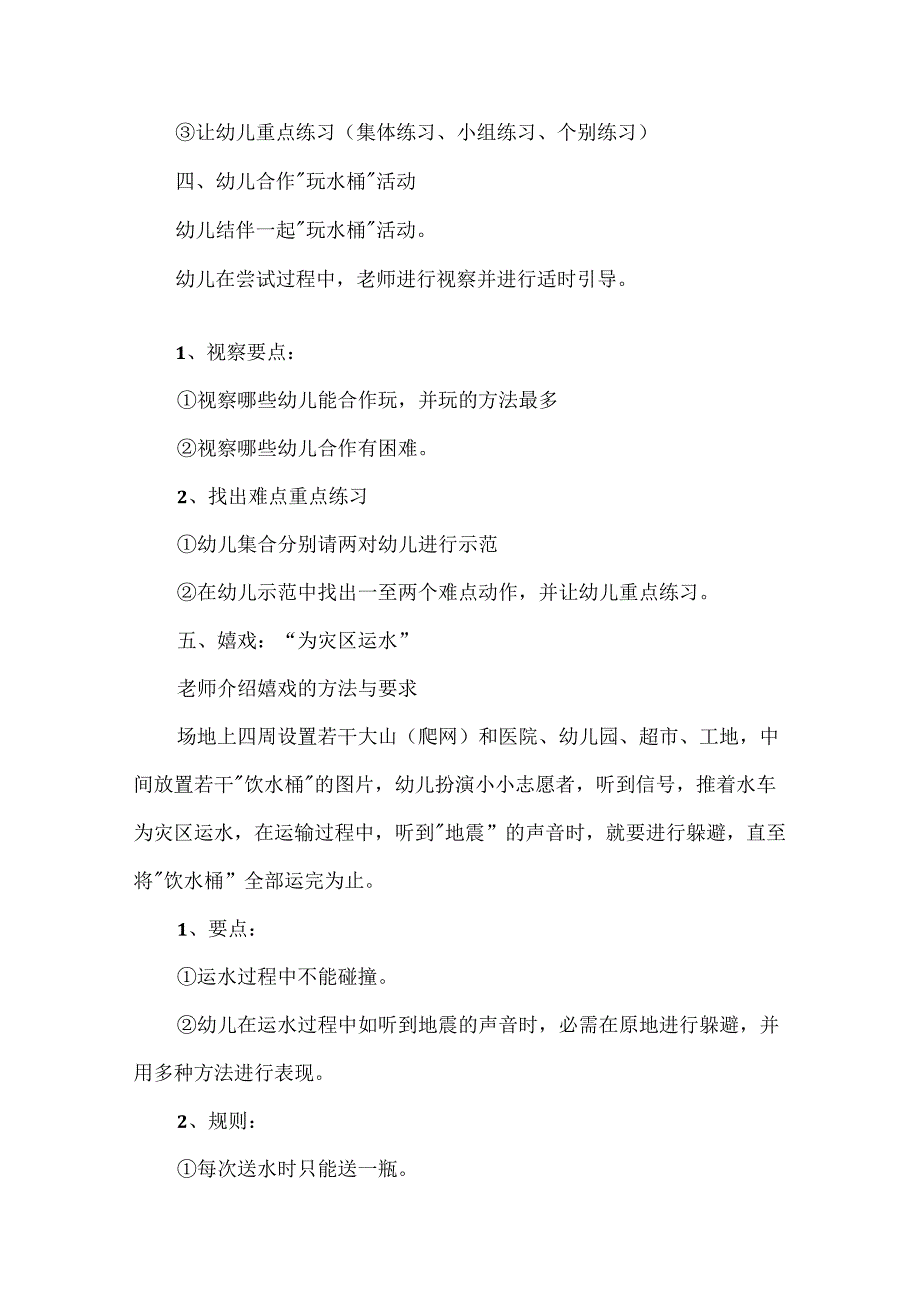 小班逛超市社会活动教案.docx_第3页