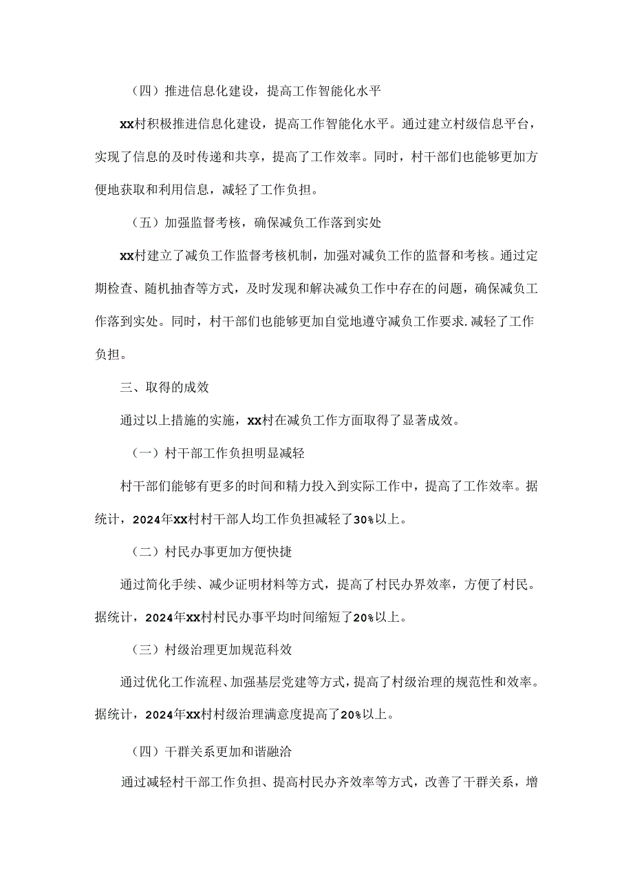 2024年XX村“减负”工作情况报告.docx_第2页