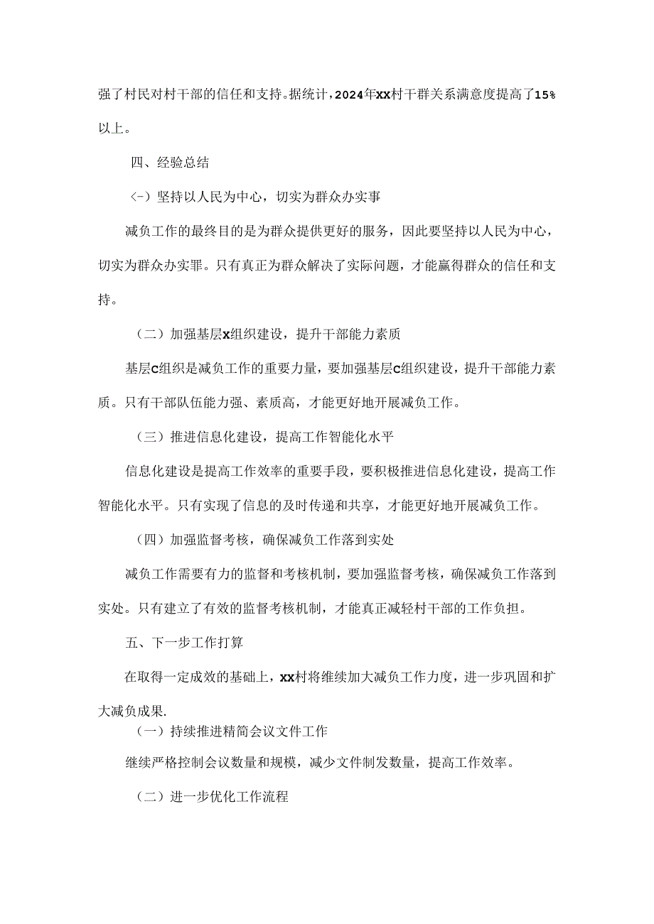 2024年XX村“减负”工作情况报告.docx_第3页