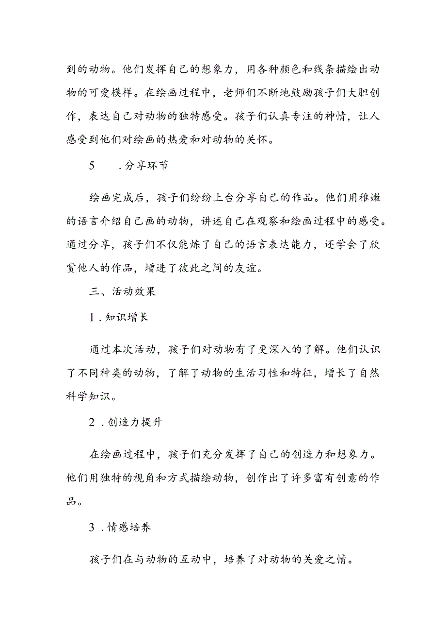 幼儿园动物观察绘画活动总结.docx_第2页