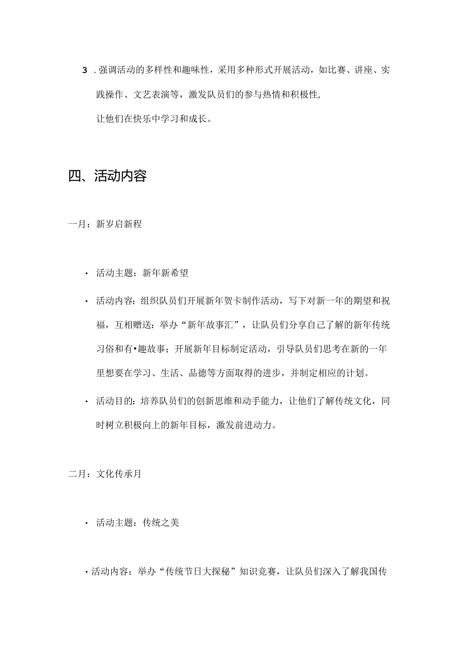 中小学校少先队“每月一事”活动方案（精选）.docx_第3页