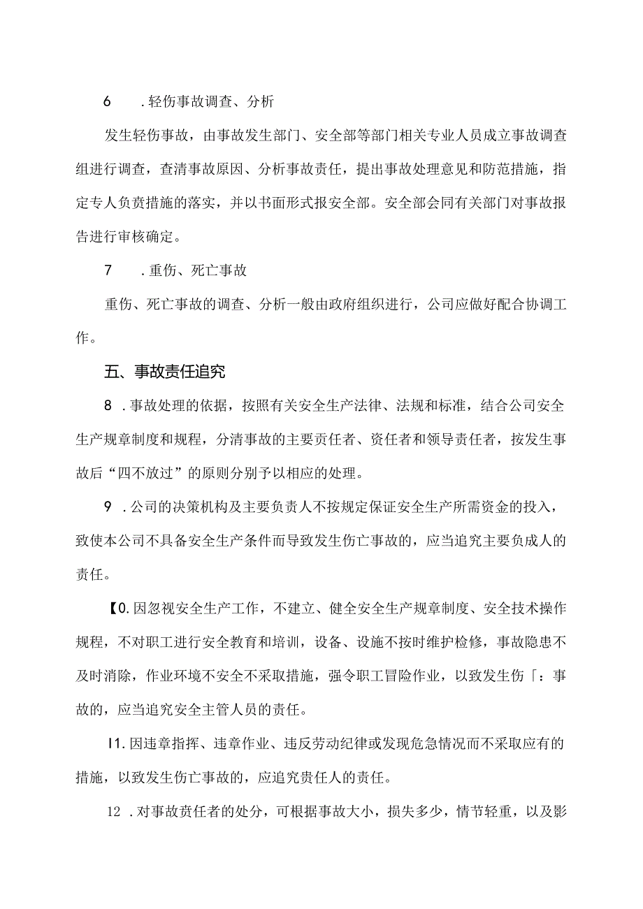 XX商贸股份有限公司生产安全事故报告和调查处理制度（2024年）.docx_第3页
