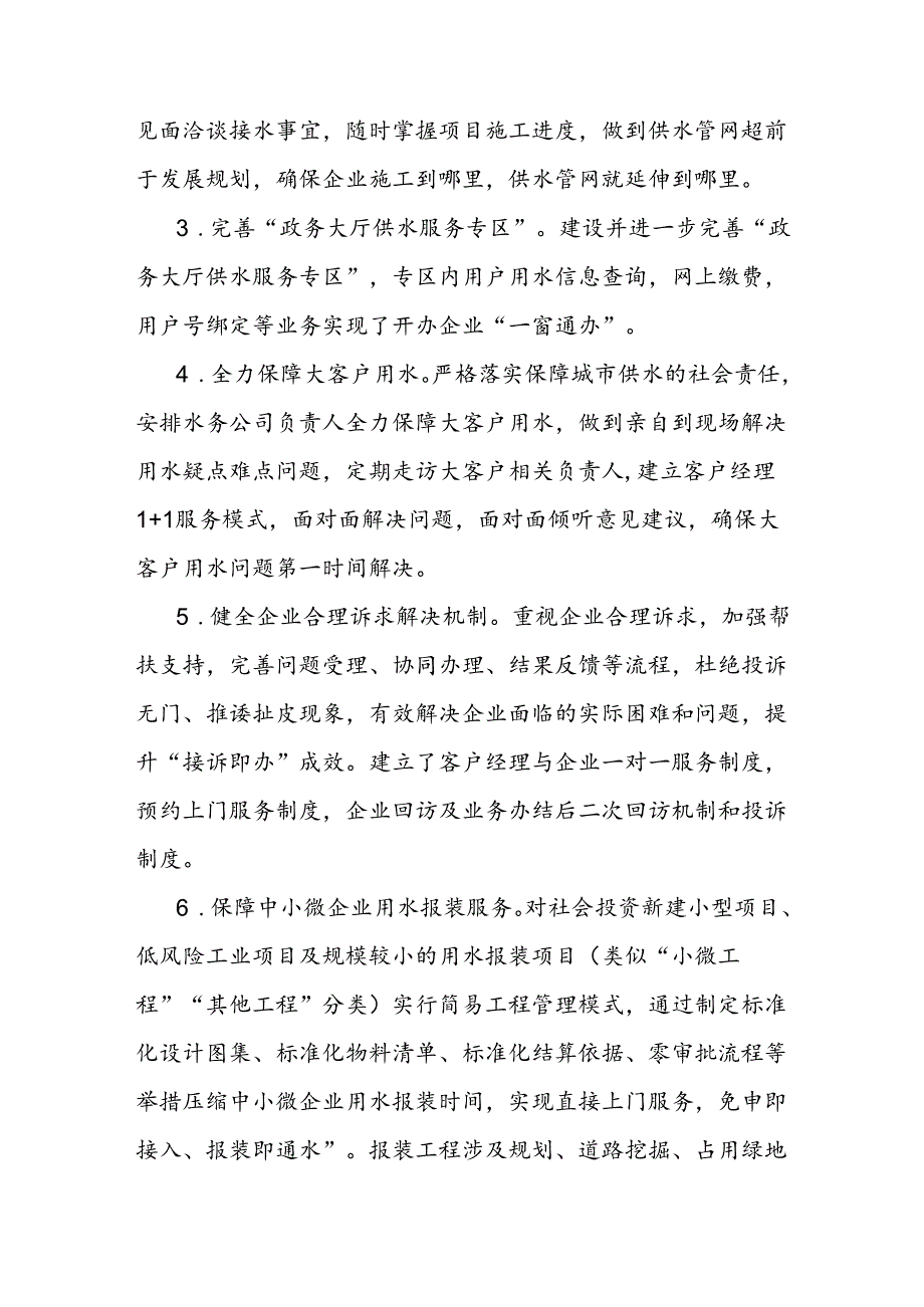 县水务局优化营商环境工作情况汇报.docx_第2页
