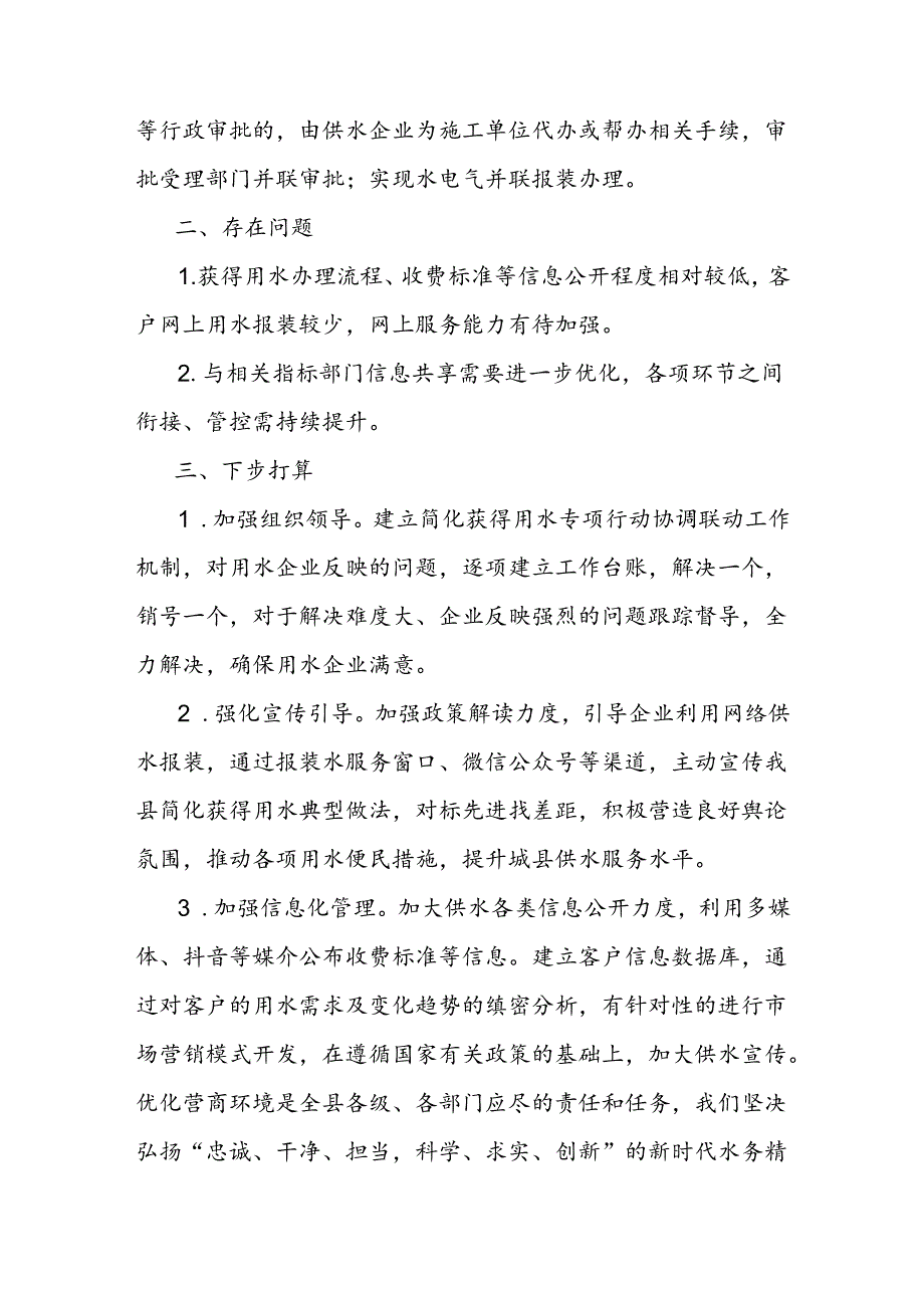 县水务局优化营商环境工作情况汇报.docx_第3页