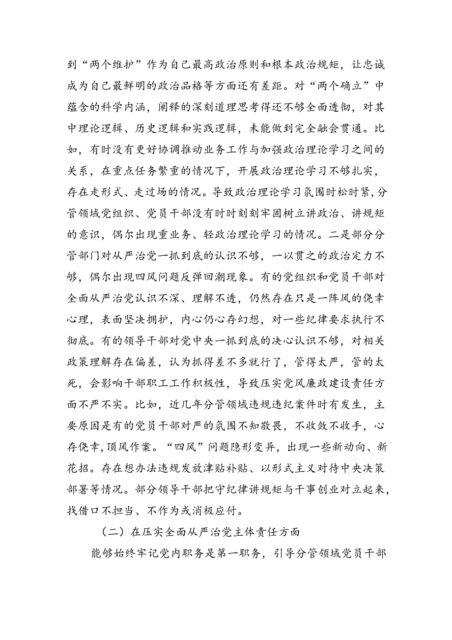 “以案促改”专题民主生活会个人对照检查发言提纲（5998字）.docx_第2页