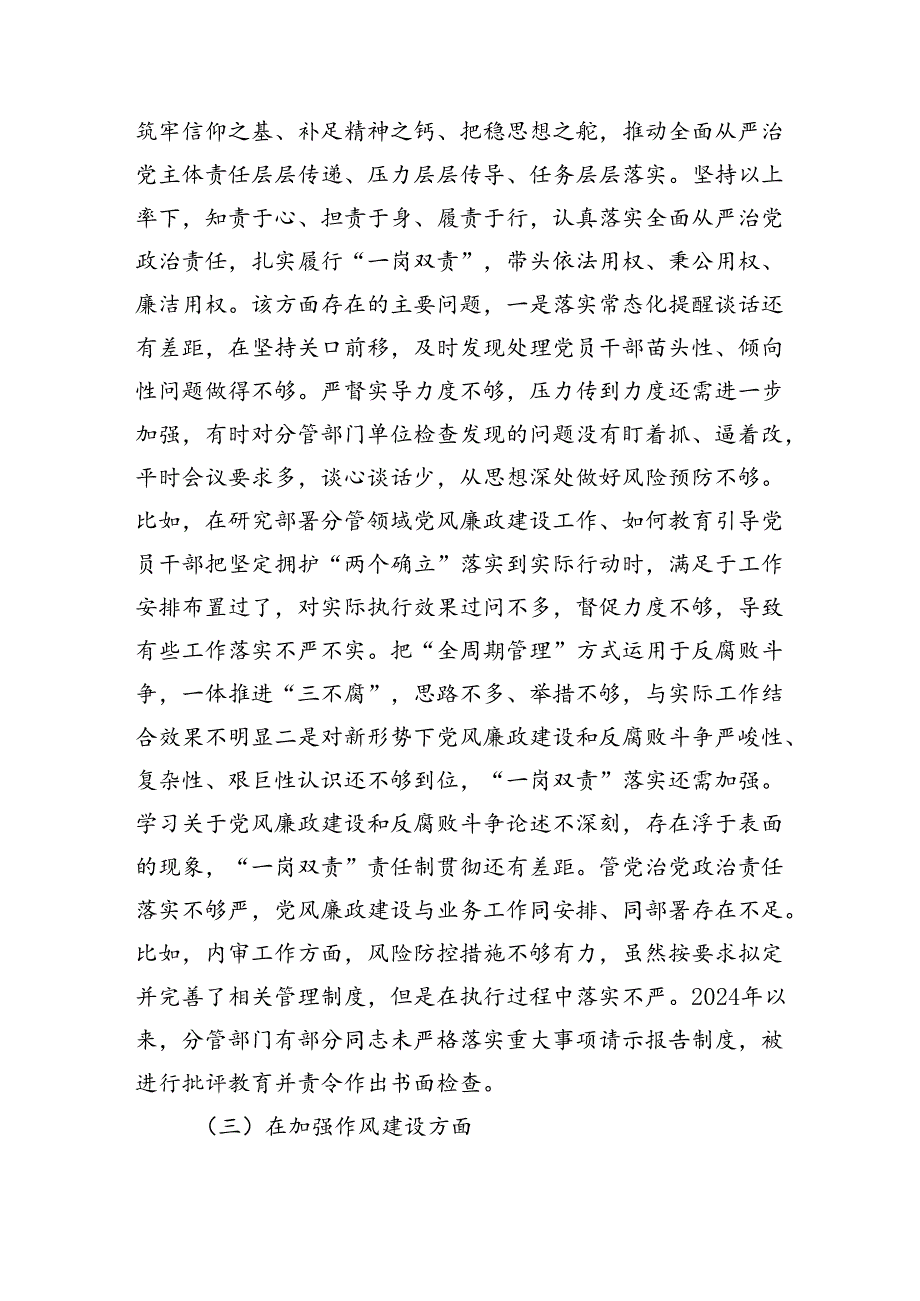 “以案促改”专题民主生活会个人对照检查发言提纲（5998字）.docx_第3页
