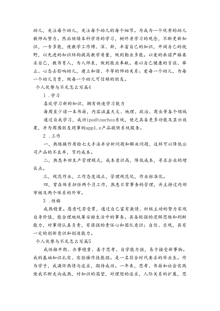 个人优势与不足怎么写范文2023-2023年度(通用6篇).docx_第3页