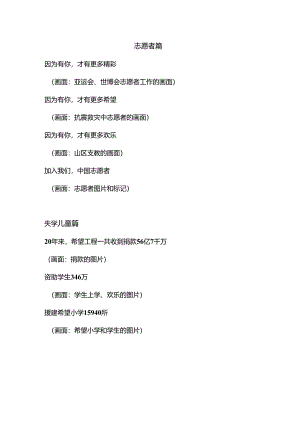 志愿者和失学儿童.docx