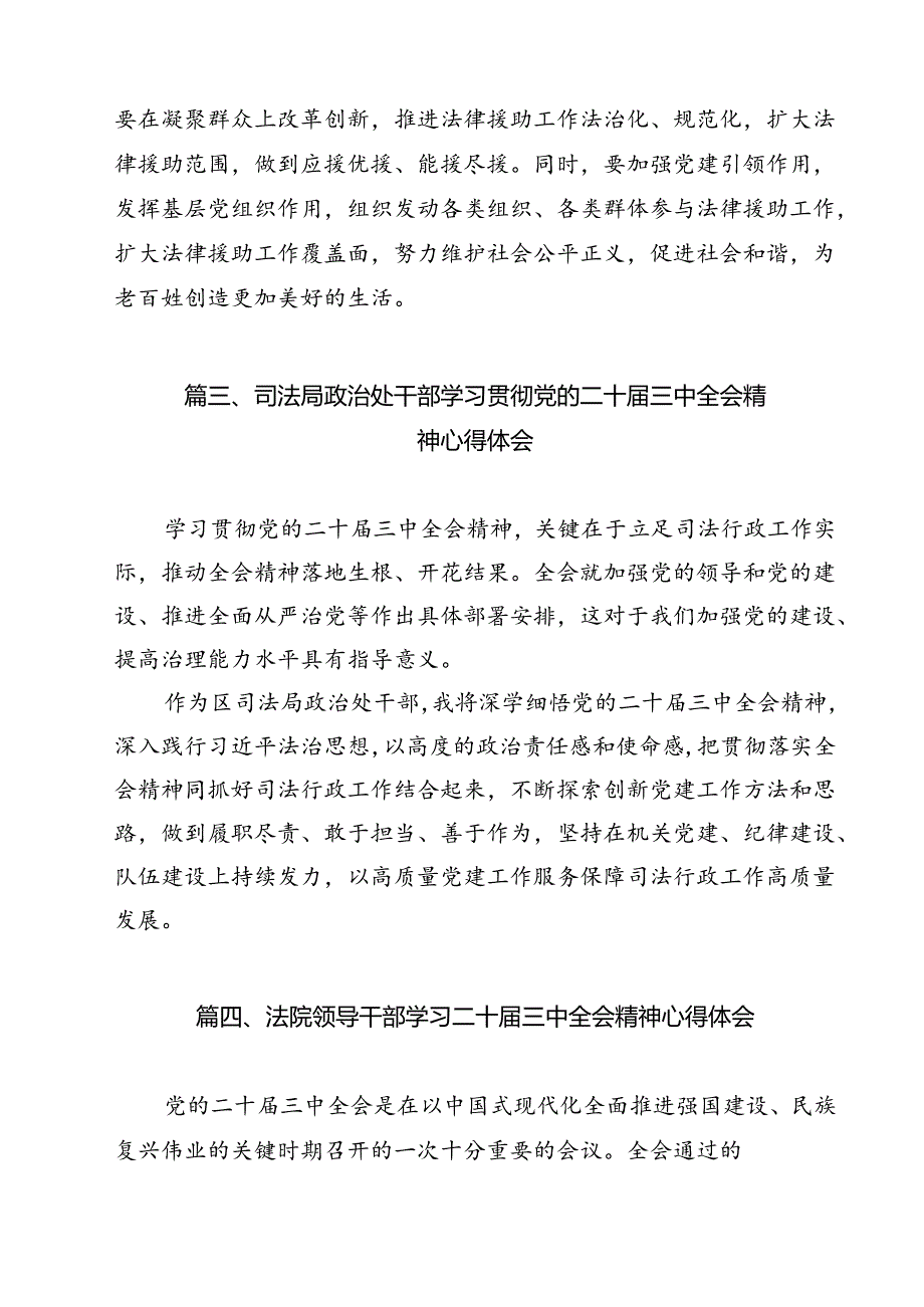 （13篇）党员干警学习党的二十届三中全会精神心得体会研讨发言（详细版）.docx_第3页