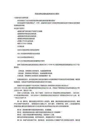 危化品分类及包装.docx