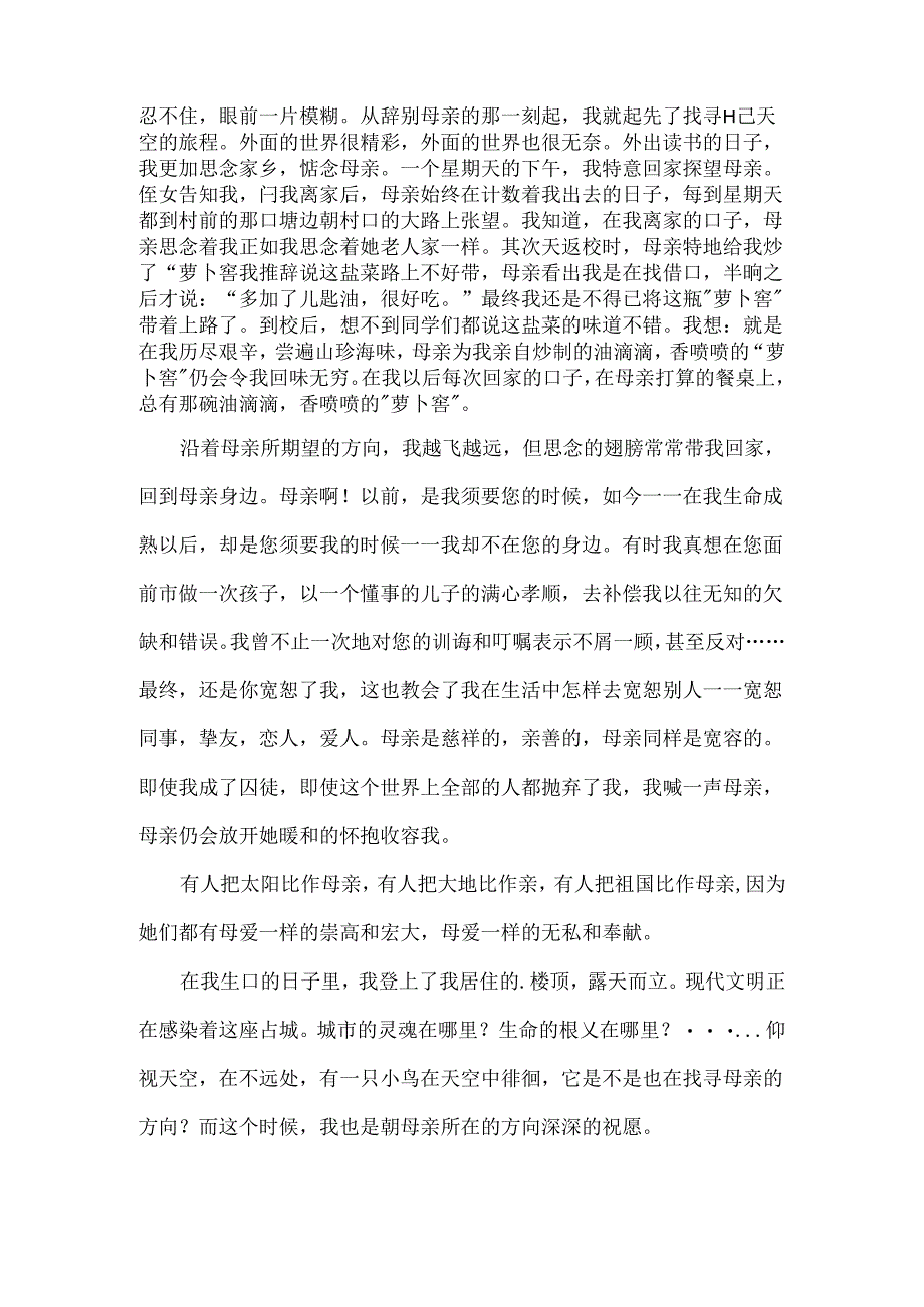 我的生日作文1200字.docx_第2页