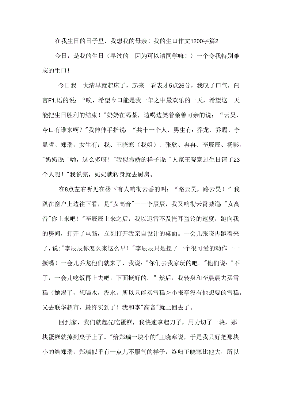 我的生日作文1200字.docx_第3页